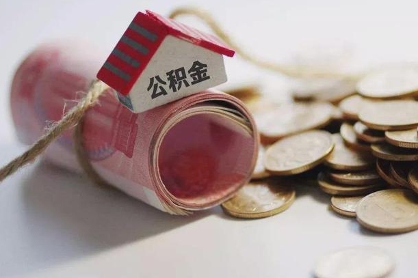 南昌公积金中介机构（公积金中介手续费多少）